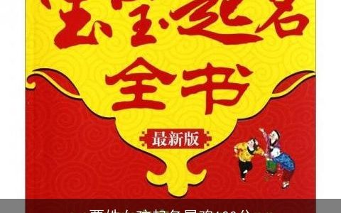 贾姓女孩起名属鸡100分