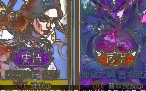 王者荣耀男生游戏名简约霸气 男生游戏名简约霸气4字