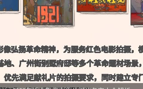 2024年适合影视文化公司的名字大全解析