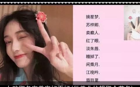 女孩取名字美字好不好(做美业的想取个艺名)