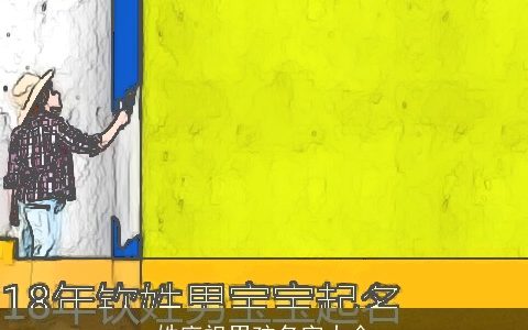 姓廖祖男孩名字大全