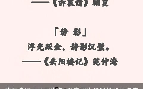 藏在诗经中的男生名 形容男生洒脱性格的名字