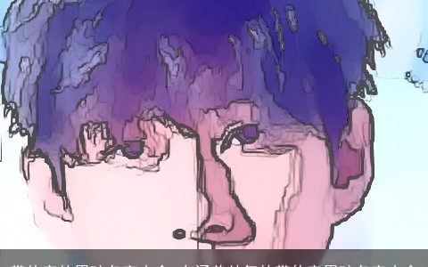 带佑字的男孩名字大全 有涵养帅气的带佑字男孩名字大全