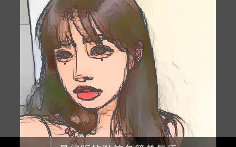 最好听的微信名简单气质