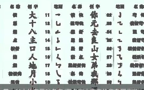 带火和木的字男孩名字(取名字木字旁的字有哪些字)