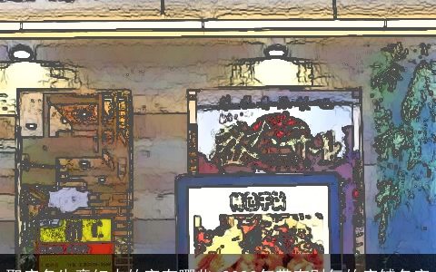 取店名生意红火的字有哪些 2024年带有财气的店铺名字