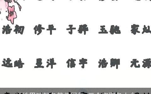 甘姓男孩起名简单霸气 三个字取名大全