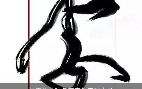 姓王的女孩名字带钅字和木子