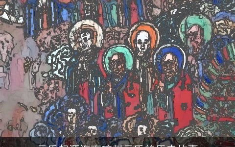 云氏起源海南琼州云氏的历史故事