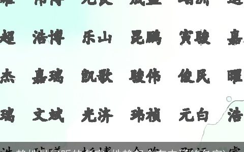 赖姓最好听的名字(姓赖起个有内涵的名字)