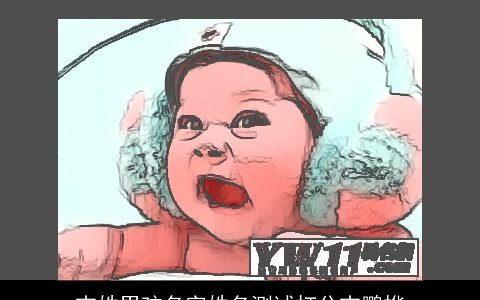 吉姓男孩名字姓名测试打分吉鹏桦