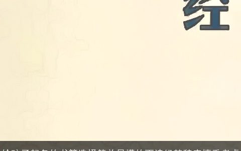 给孩子起名的书籍选择简单易懂的而诗经楚辞应慎重考虑
