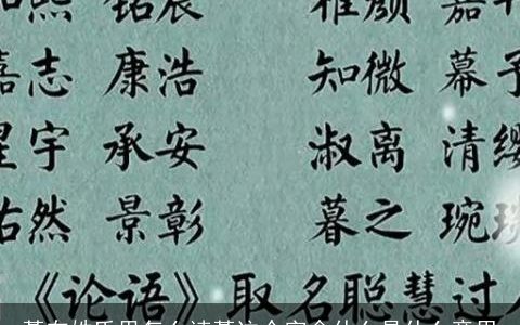 綦在姓氏里怎么读綦这个字念什么是什么意思