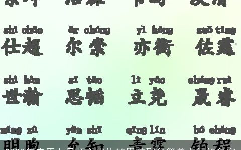 2024年农历七月初六出生的男孩取名简单大气的名字