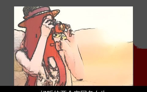 好听的两个字网名女生