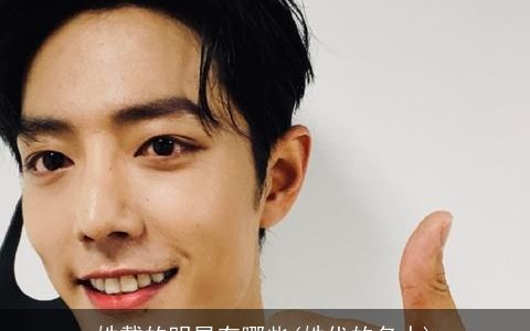 姓戴的明星有哪些(姓代的名人)