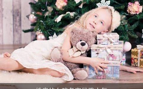 姓房的女孩名字优雅大气