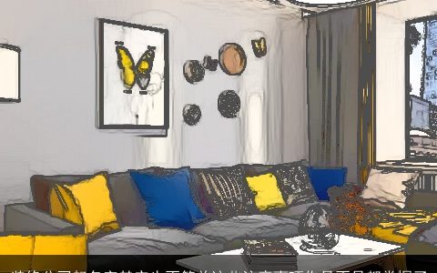 装修公司起名字其实也不简单这些注意事项你是不是都掌握了