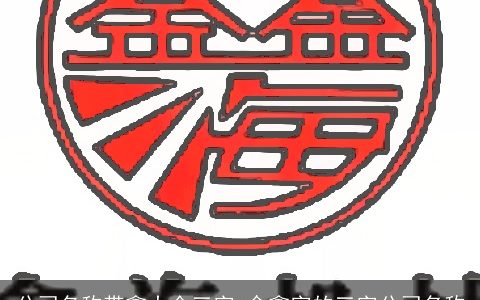 公司名称带鑫大全三字 含鑫字的三字公司名称