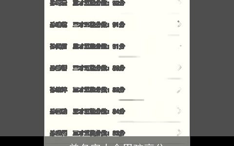 曾名字大全男孩高分