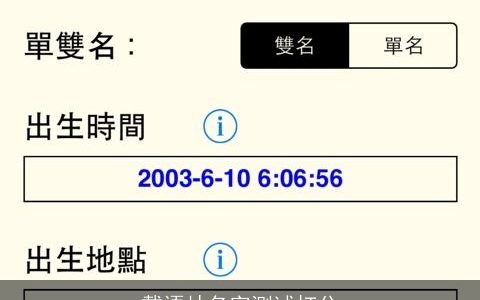 戴语灿名字测试打分