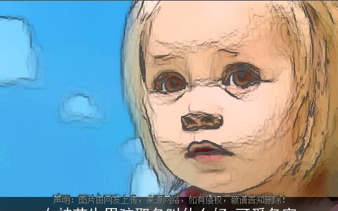 女神节生男孩取名叫什么好 可爱名字