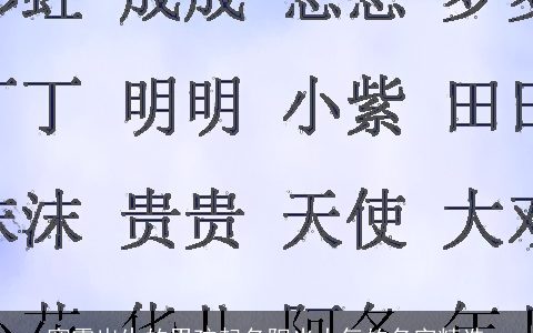 寒露出生的男孩起名阳光大气的名字精选