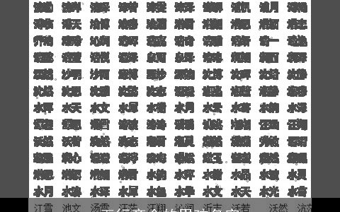 五行齐全的男孩名字