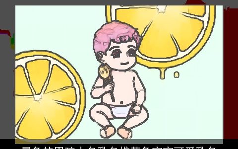 属龙的男孩小名乳名推荐龙宝宝可爱乳名