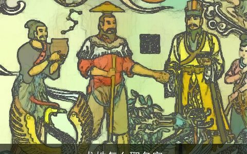 龙姓怎么取名字