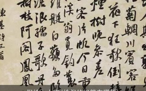 倪姓大人物(姓倪的祖籍在哪里)