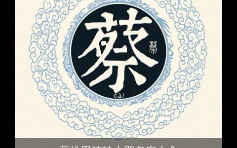 黄姓男孩缺木取名字大全