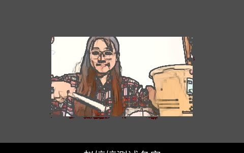 赵婷婷测试名字