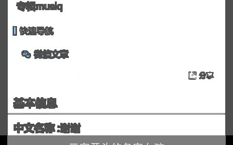 三字开头的名字女孩