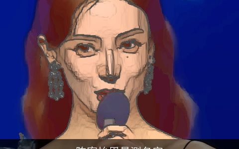 陈宥怡周易测名字