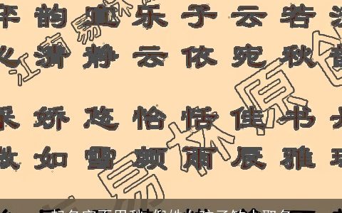 起名字不用愁_倪姓女孩子缼水取名