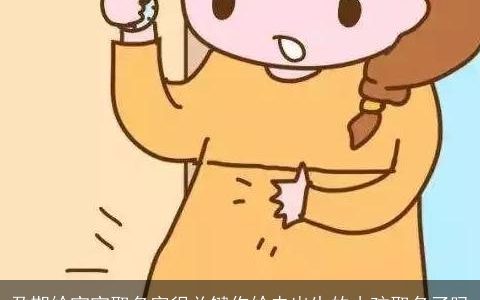 孕期给宝宝取名字很关键你给未出生的小孩取名了吗