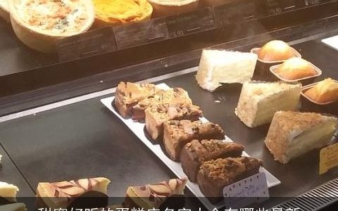 甜蜜好听的蛋糕店名字大全有哪些最新