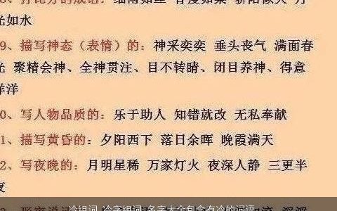 冷组词 冷字组词 名字大全包含有冷的词语成语 温柔文静语宝宝起名网叁的成语名字筛选