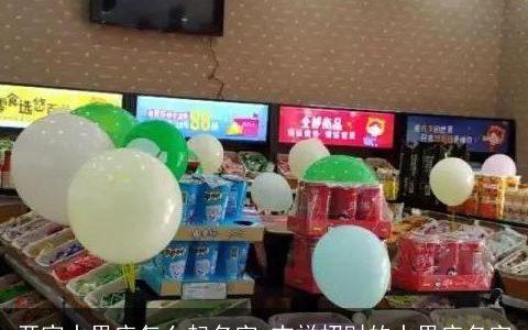 开家水果店怎么起名字 吉祥招财的水果店名字