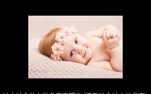 缺木缺金的女孩名字有哪些(霸气缺金缺木的名字)