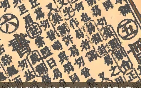 邓姓女孩优雅好听名字(姓邓女孩的名字两字)