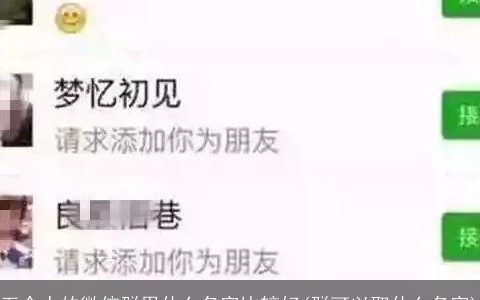 五个人的微信群用什么名字比较好(群可以取什么名字)