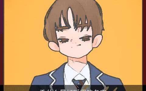 孔什么昱好听男孩名字