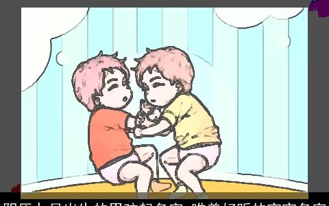 阴历九月出生的男孩起名字 唯美好听的宝宝名字