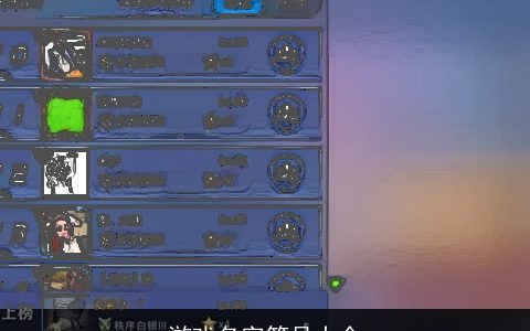 游戏名字符号大全