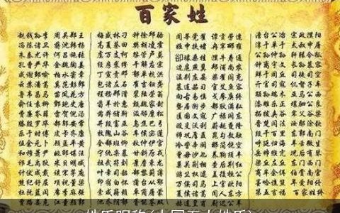 姓氏昵称(中国五大姓氏)
