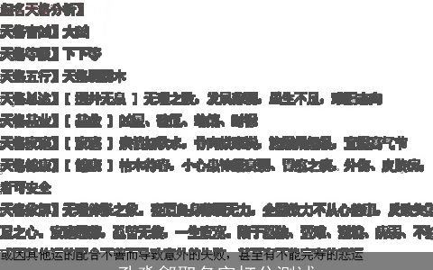 孔淼鄃取名字打分测试