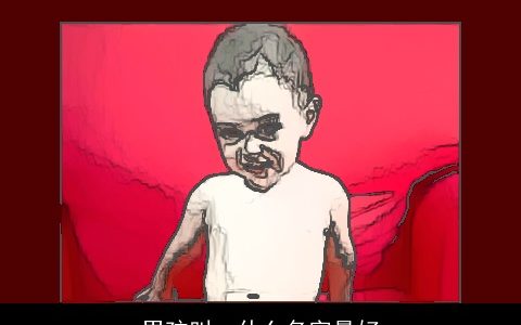 男孩叫一什么名字最好