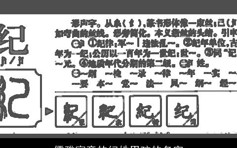 儒雅寓意的纪姓男孩的名字